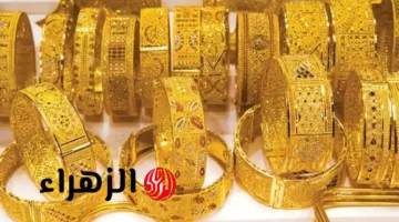 أسعار الذهب في العراق السبت 18 أغسطس 2025: سعر مثقال الذهب وعيار 21 وترتيب السبائك